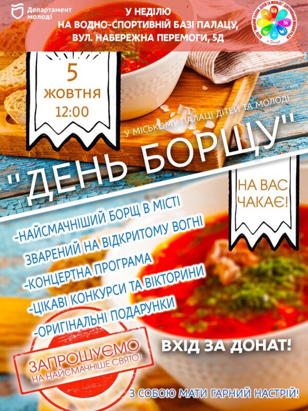 У Дніпрі проведуть День борщу