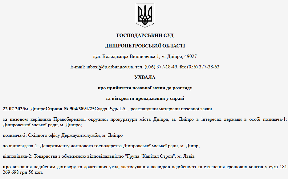 Прокуратура вимагає від мерії Дніпра повернути 181 мільйон гривень, який заплатили компанії, що нечесно перемогла у тендері