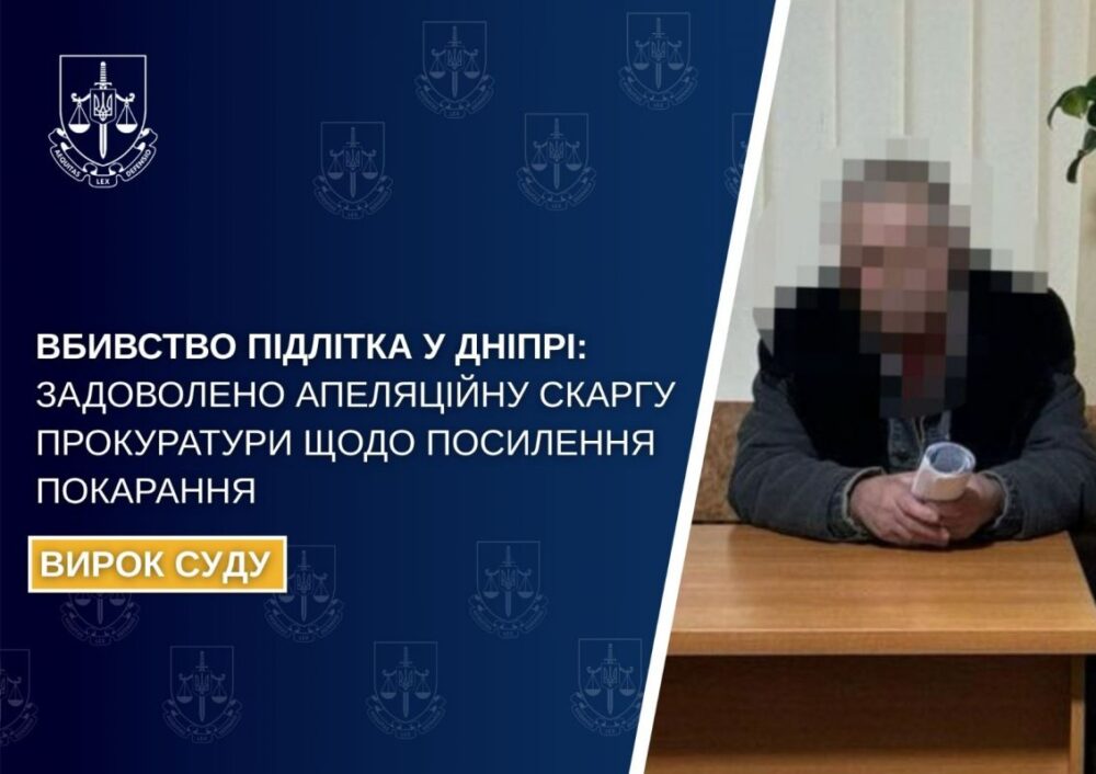 У Дніпрі додали декілька років ув'язнення чоловіку, який убив підлітка на Новий рік