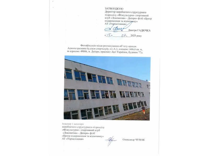 У Дніпрі "Укрзалізниця" передає в оренду великий спортивний комплекс, який роками занепадає (Фото)