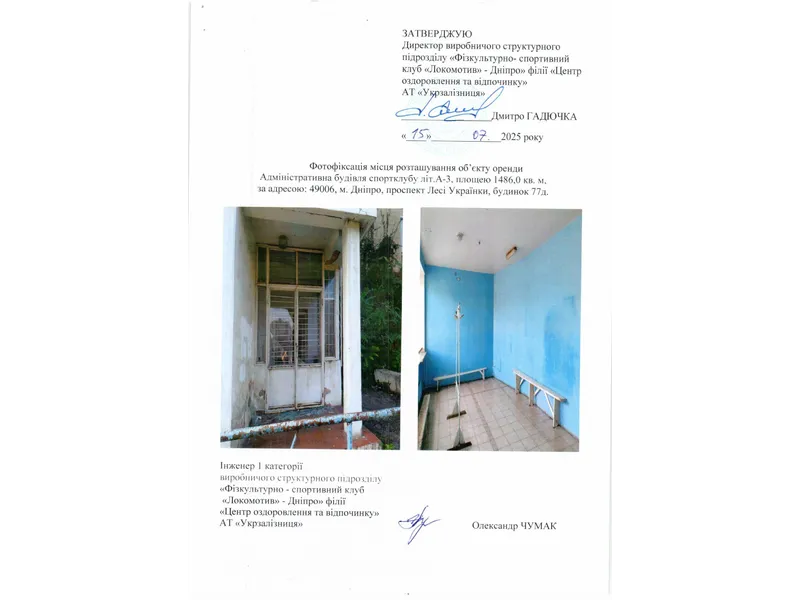 У Дніпрі "Укрзалізниця" передає в оренду великий спортивний комплекс, який роками занепадає (Фото)