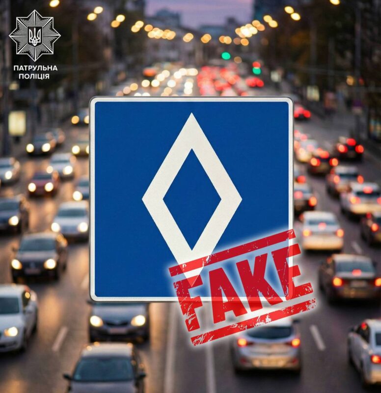 В Україні з'явився новий дорожній знак у вигляді білого ромба: фейк це чи ні (Фото)