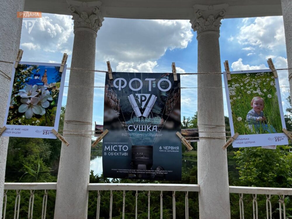 У Кривому Розі провели "конкурс-фотосушку": які світлини міста стали переможними (Фото)