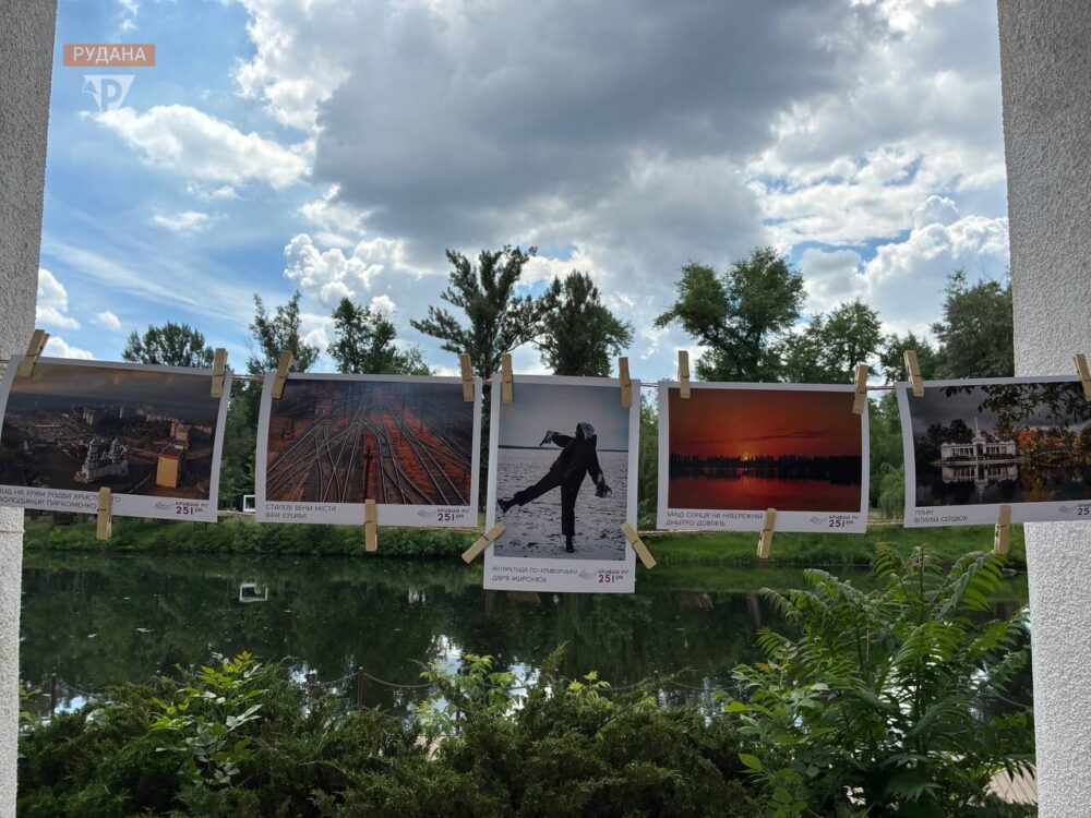У Кривому Розі провели "конкурс-фотосушку": які світлини міста стали переможними (Фото)
