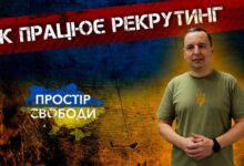Рекрутинг в Україні