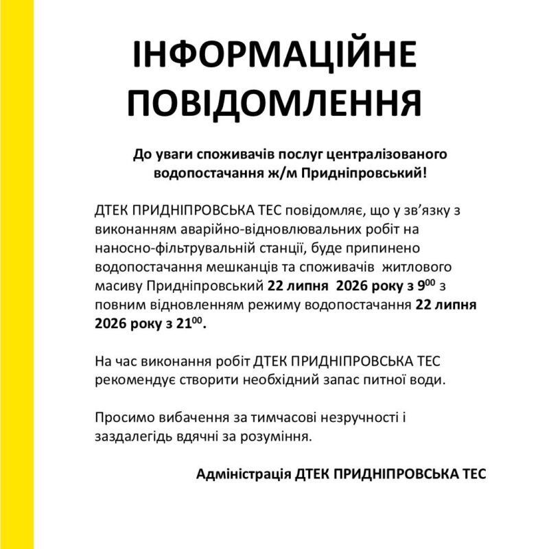 У Дніпрі залишиться без води житломасив: мешканців закликають зробити запаси