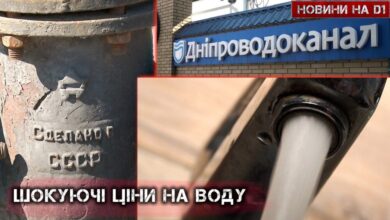 Підвищення цін на воду у Дніпрі