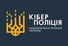 Кіберполіція України