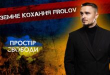 Український виконавець FROLOV презентував новий ліричний сингл «Неземна»