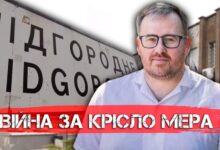 Війна за крісло мера Підгородного