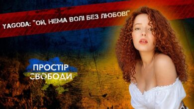 Yagoda про свій новий трек "Ой, нема волі без любові"