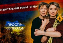Документальна стрічка «Сліди»