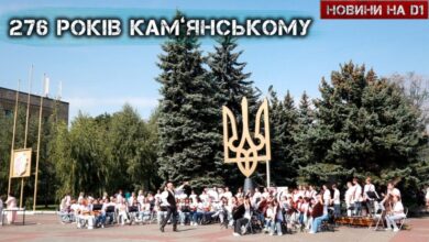 У Кам’янському відзначили 276-ту річницю міста