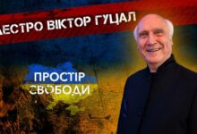 Віктор Гуцал про феномен НАОНІ