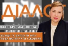 Олена Болжеларська про субсидії та дедлайни жовтня