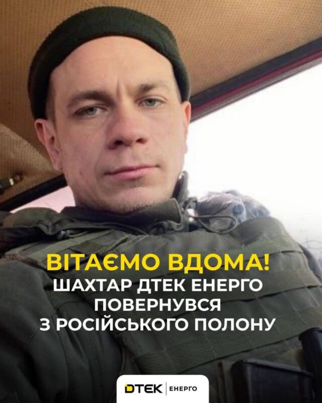 Після понад 4 років російського полону додому повернувся боєць "Азову" і енергетик з Дніпропетровщини (Фото)